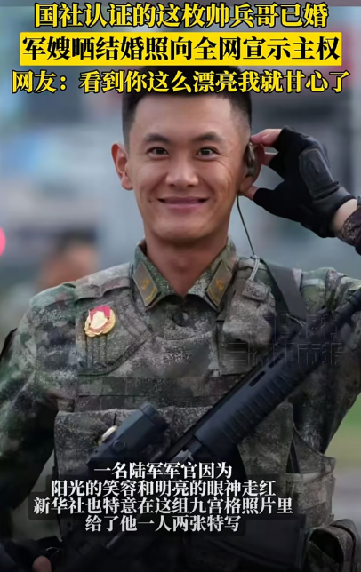 新华社认证的帅兵哥已婚新华社认证的帅兵哥已婚，他的故事引人关注